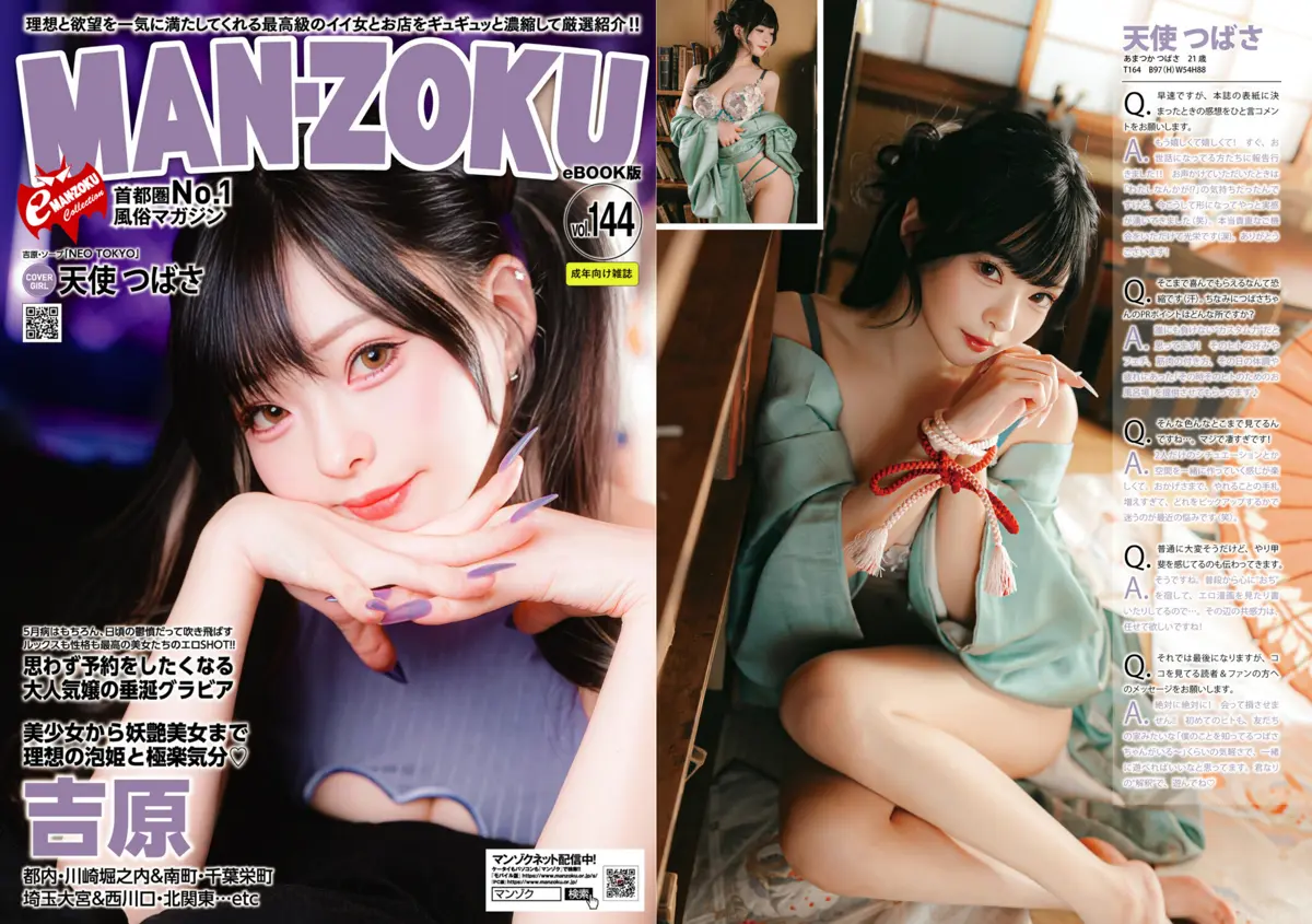 eMAN-ZOKU Vol.144