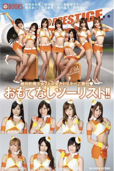 おおてなしツーリスト PRESTIGE COLLECTION 冬月かえで 柚月あい 渋谷美希  井川鈴乃 西野セイナ あやみ旬果 鈴村あいり