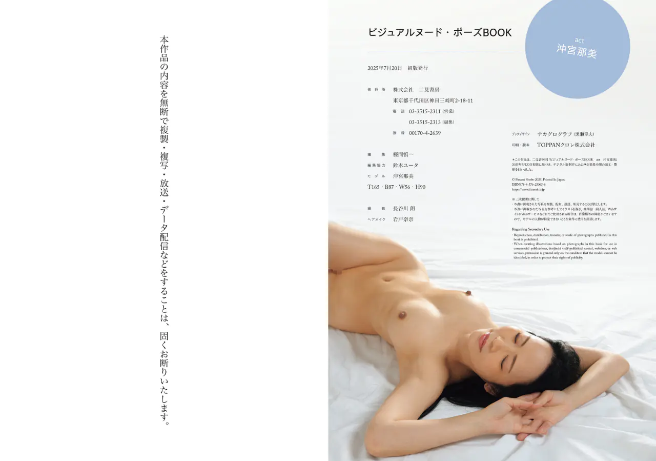 ビジュアルヌード・ポーズBOOK act 沖宮那美 画像6