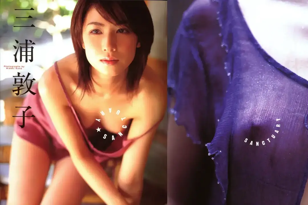 三浦敦子 写真集 SANCTUARY