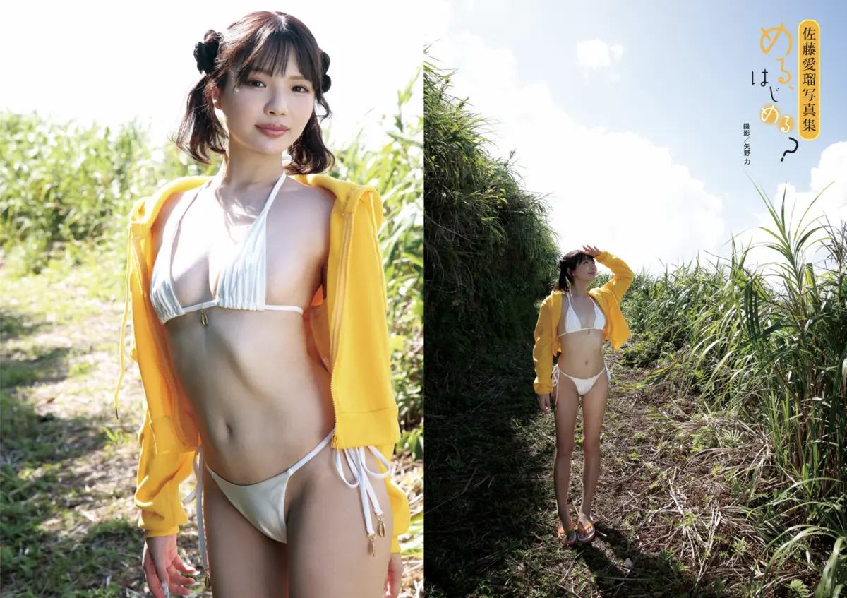 佐藤愛瑠写真集『める、はじめる？』画像3