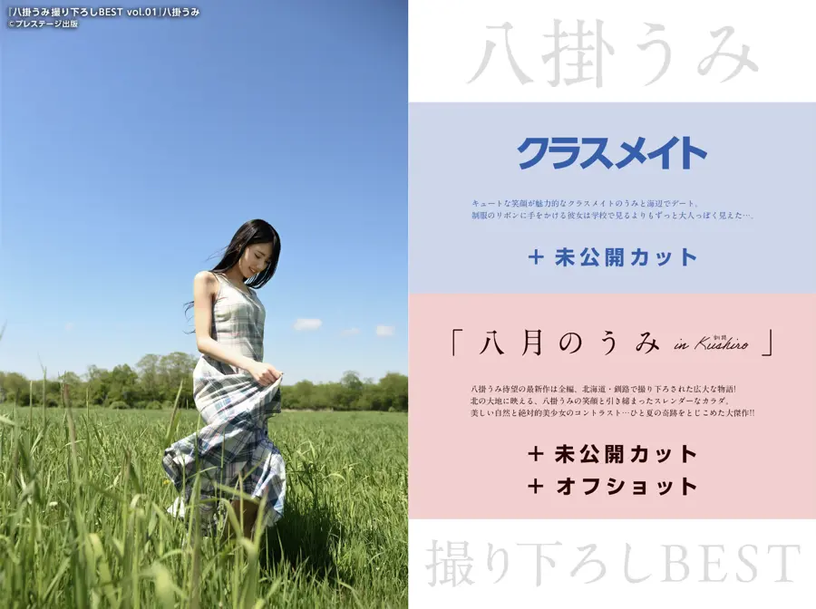 八掛うみ撮り下ろしBEST PREMIUM EXCLUSIVE CUT vol.01【ヌード写真集】画像2