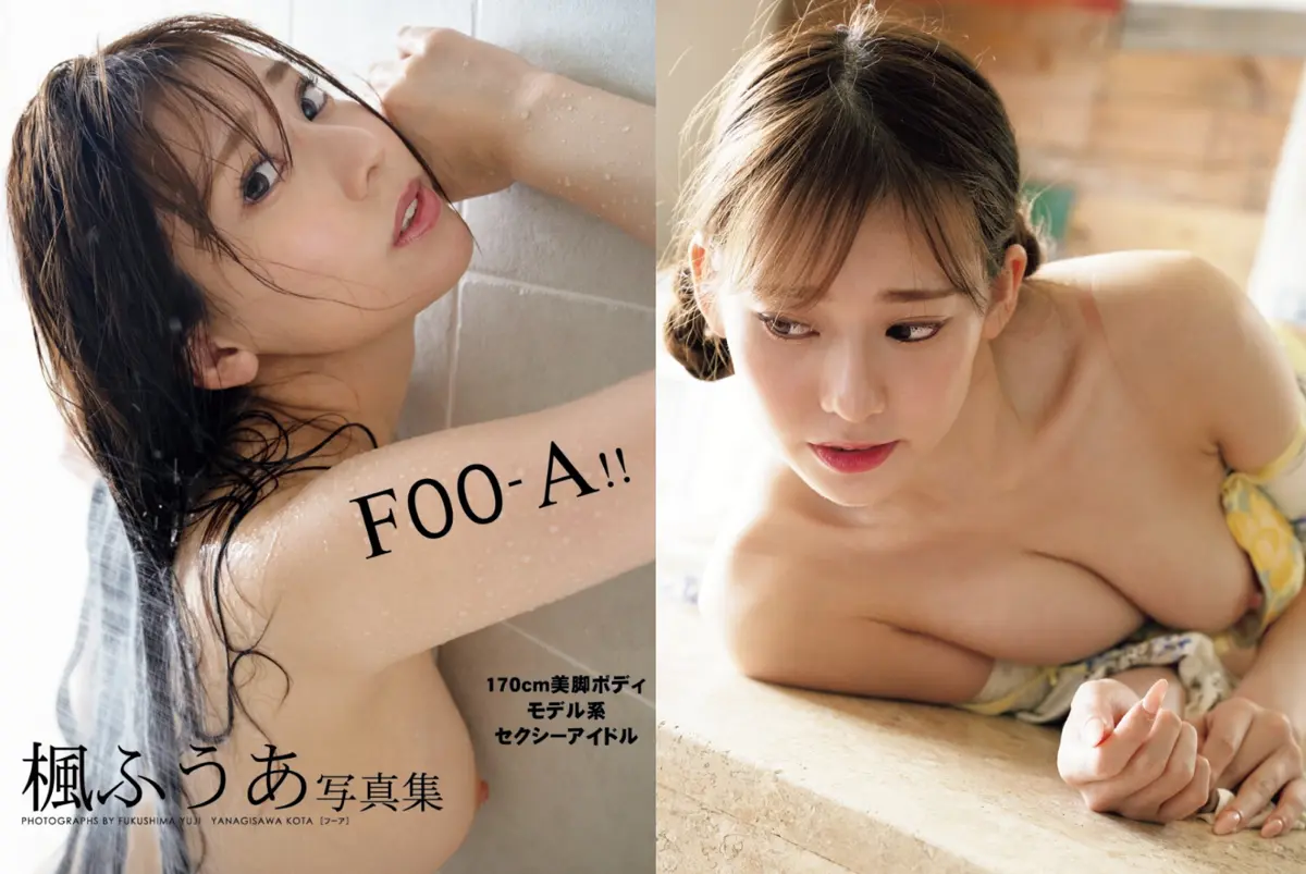 楓ふうあ写真集 FOO-A！