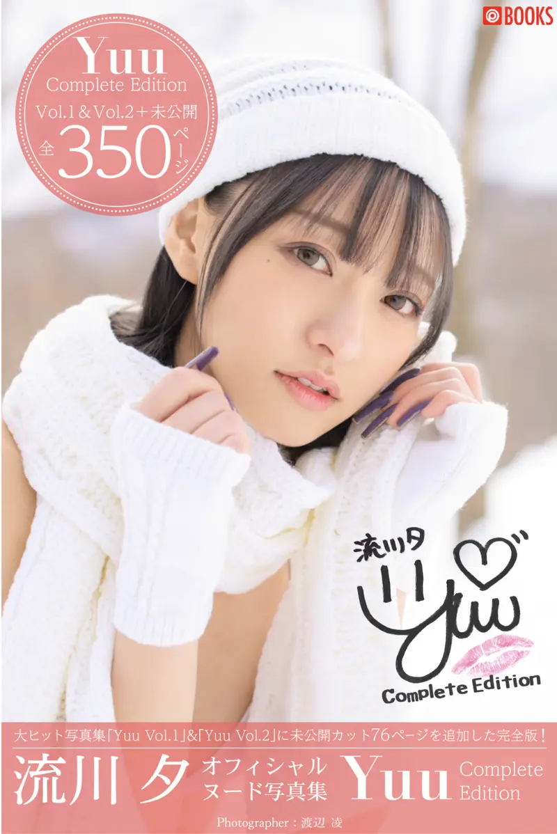 流川夕 Yuu Complete Edition ヌード写真集