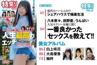 特盛りクイーン vol.2 白上咲花 大島優香 紬柊