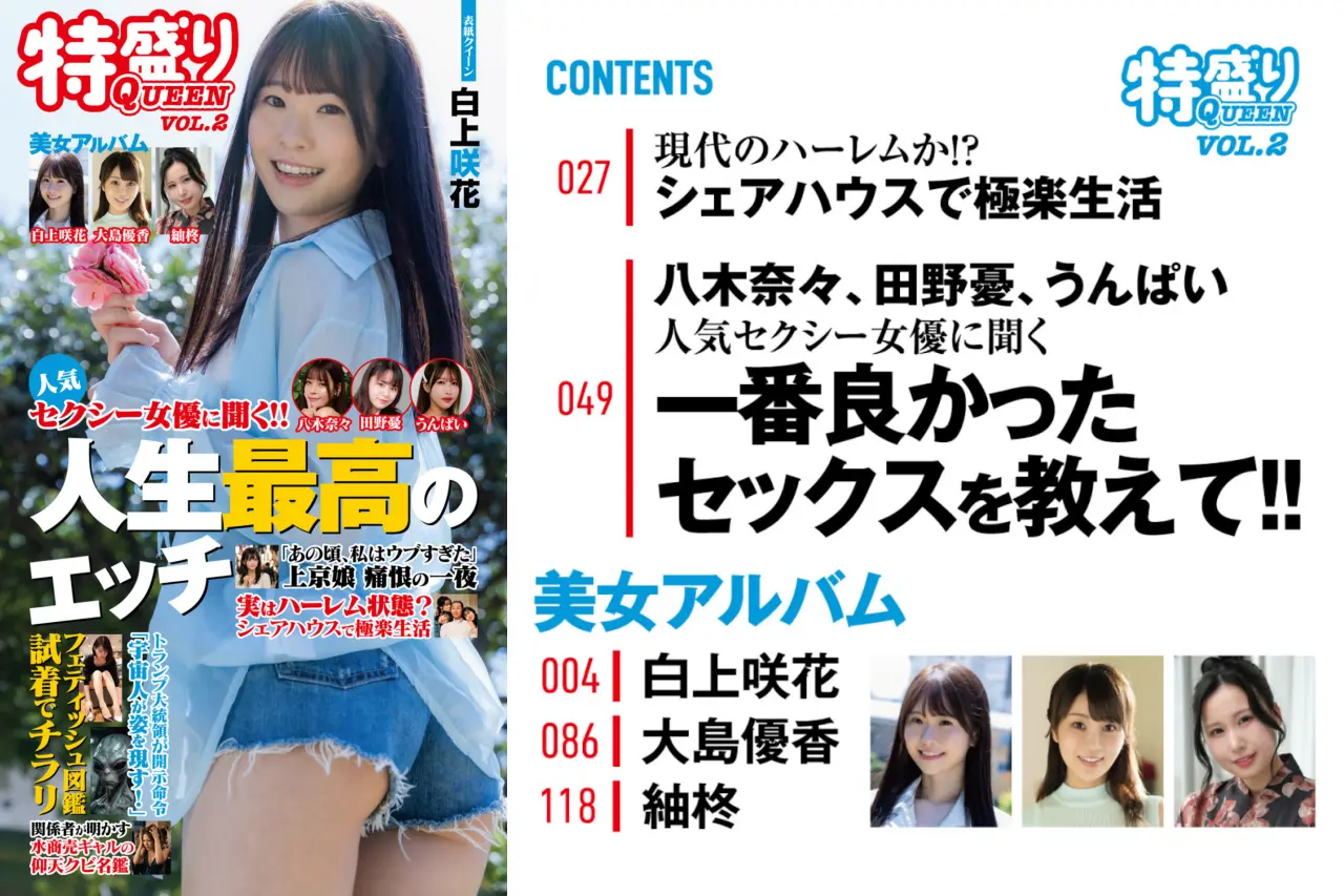 特盛りクイーン vol.2 白上咲花 大島優香 紬柊