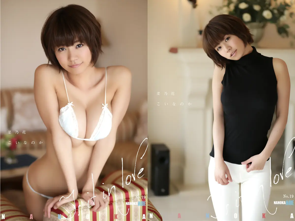 菜乃花 NANOKA MODE こいのなか 画像4
