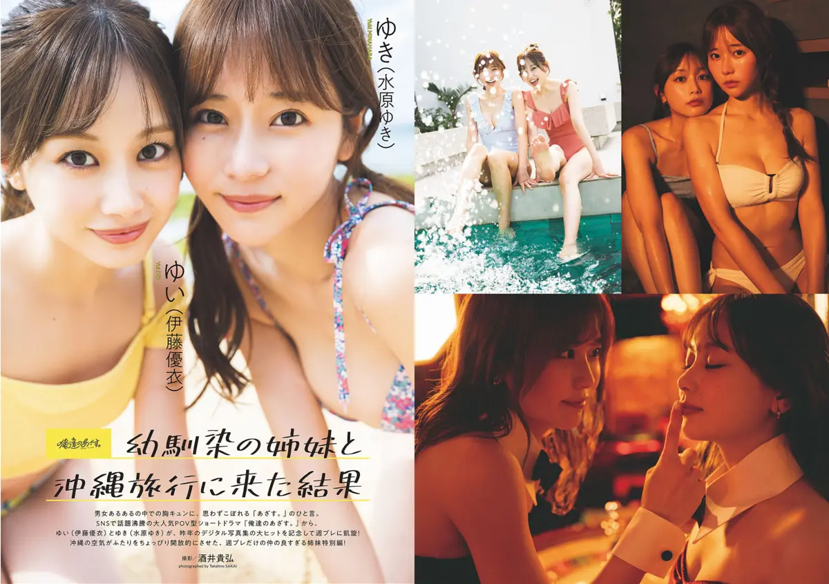 週プレWeekly 2026.04.20 No.16 水原ゆき 伊藤優衣