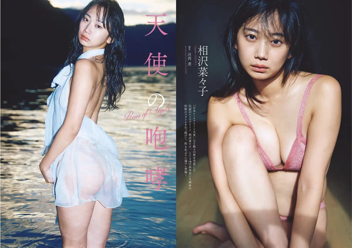 週プレWeekly 2026.04.20 No.16 相沢菜々子