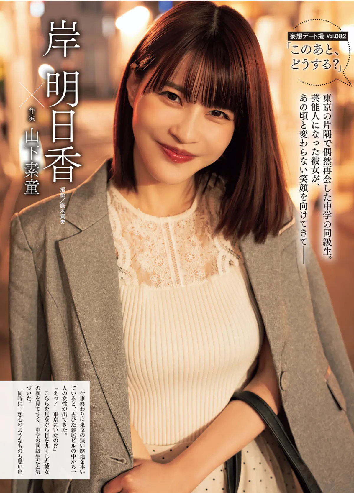 週刊SPA! 2026.05.26 岸明日香 ちとせよしの 里仲菜月