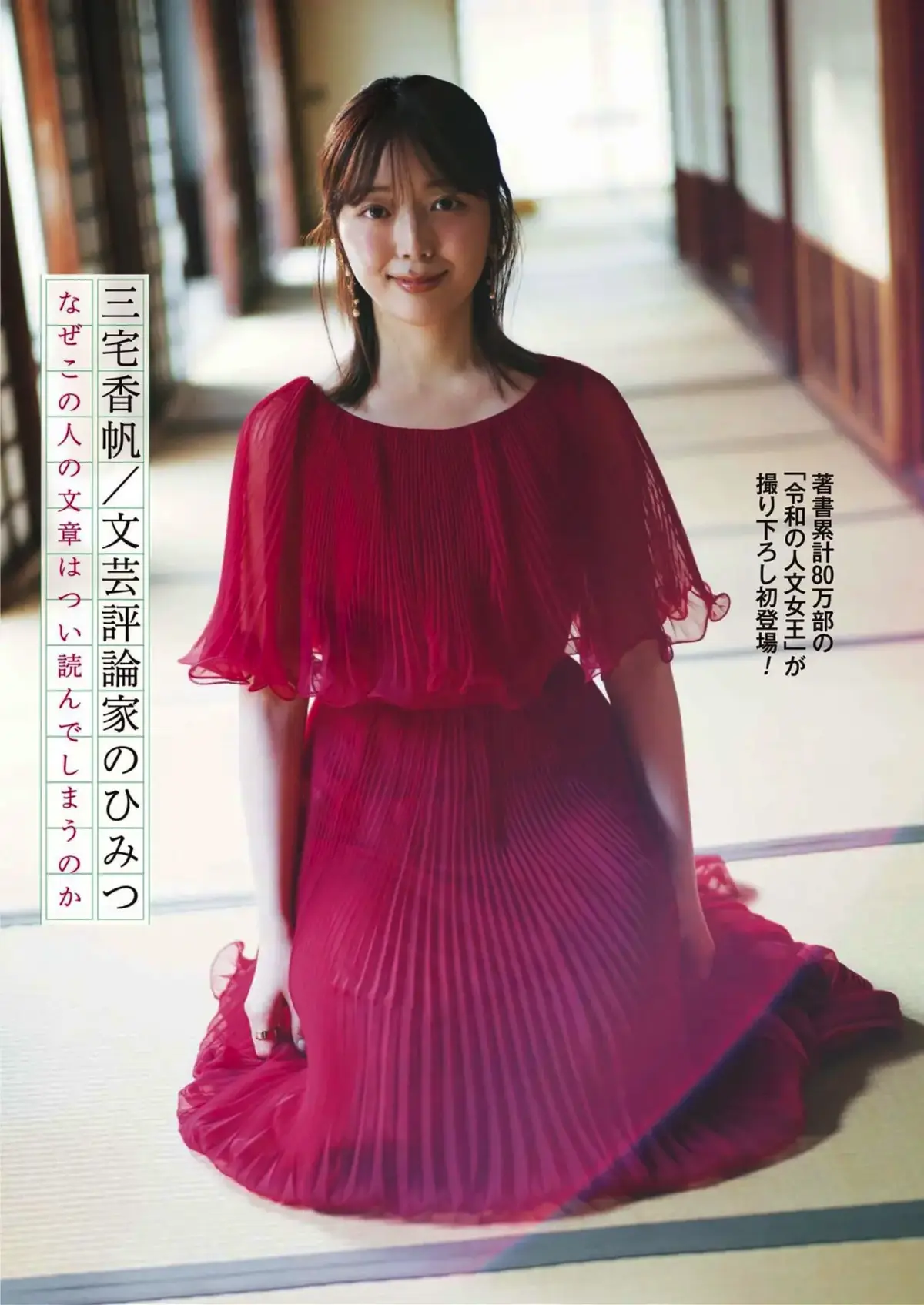 週刊ポスト 2026 05.01 三宅夏帆