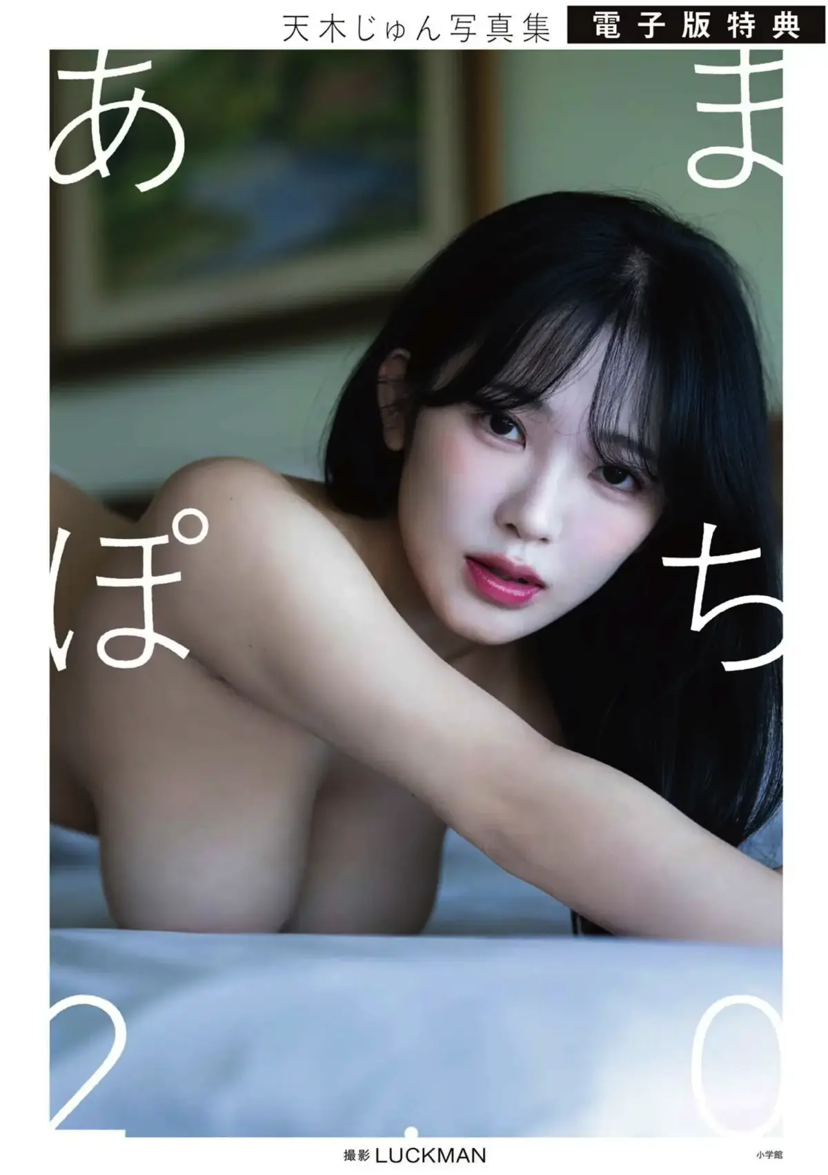 週刊ポスト 2026 05.01 天木じゅん
