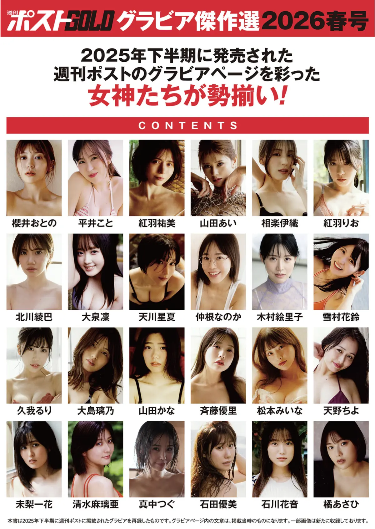 櫻井おとの,平井こと,紅羽祐美,山田あい,相楽伊織,紅羽りお,北川綾巴,大泉凛,天川星夏,仲根なのか,木村絵里子,雪村花鈴,久我るり,大島璃乃,山田かな,斉藤優里,松本みいな,天野ちよ,未梨一花,清水麻莉亜,真中つぐ,石田優美,石川花音,橘あさひ