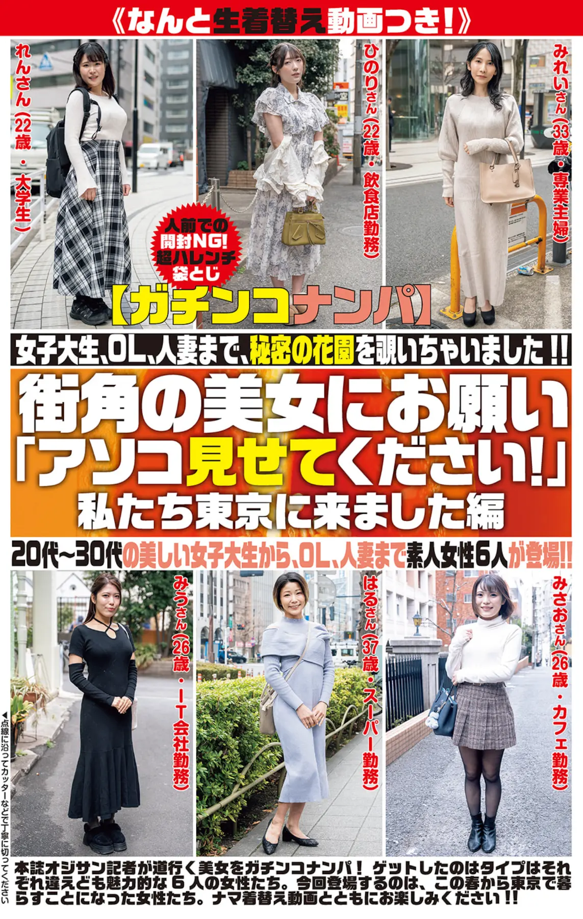 週刊大衆 2026.04.27 街角の美女にお願い「アソコ見せて下さい」