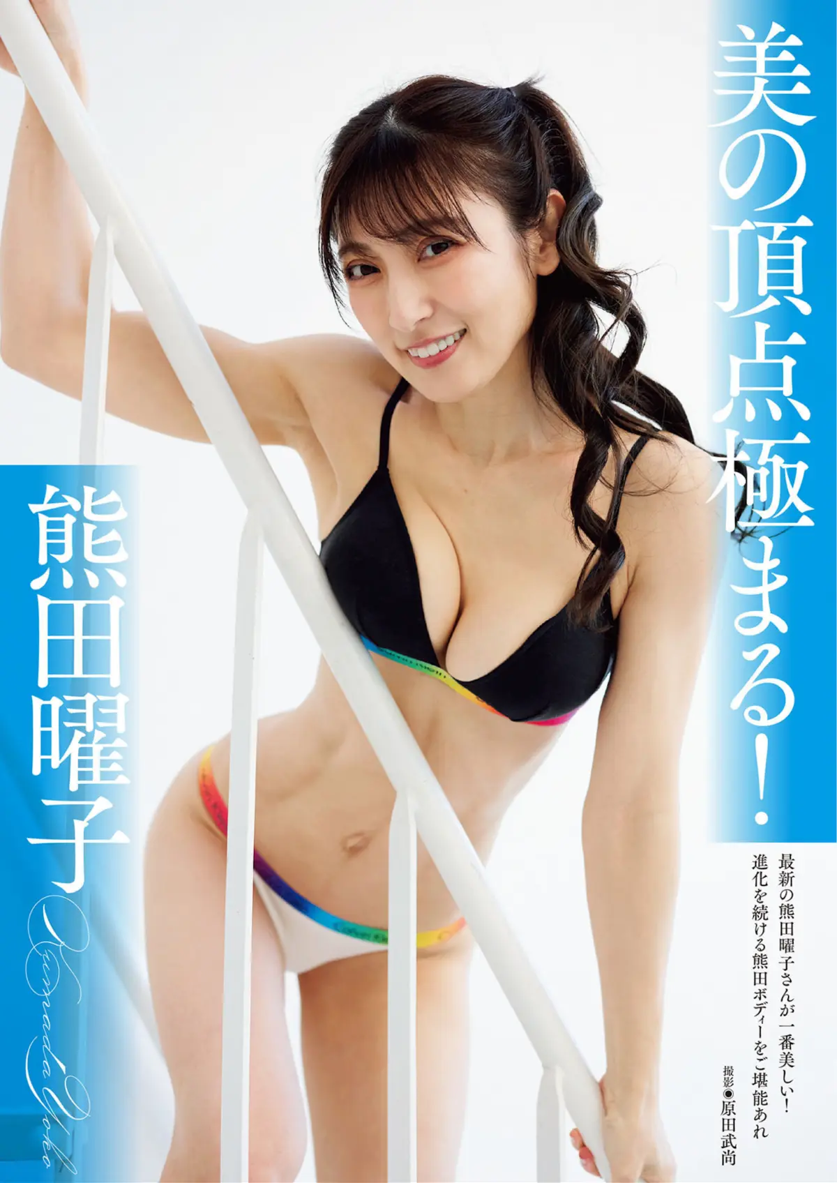 週刊実話ザ・タブー 2026.05 No.205 熊田曜子